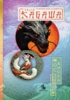 Noc smoka. Trylogia Cień Kitsune - Tom 3 Julie Kagawa